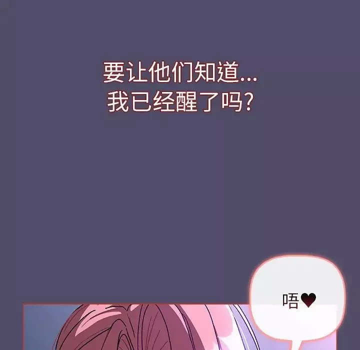 分组换换爱-第80话 - 图片 119