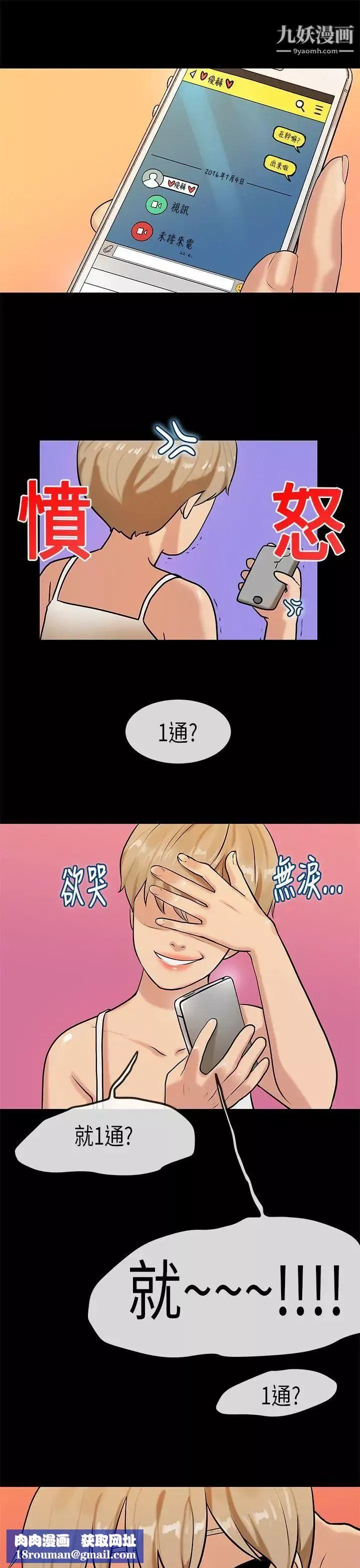 初恋症候群-第29话 - 图片 13