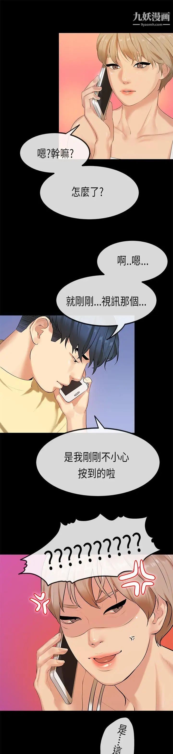 初戀症候群第29話