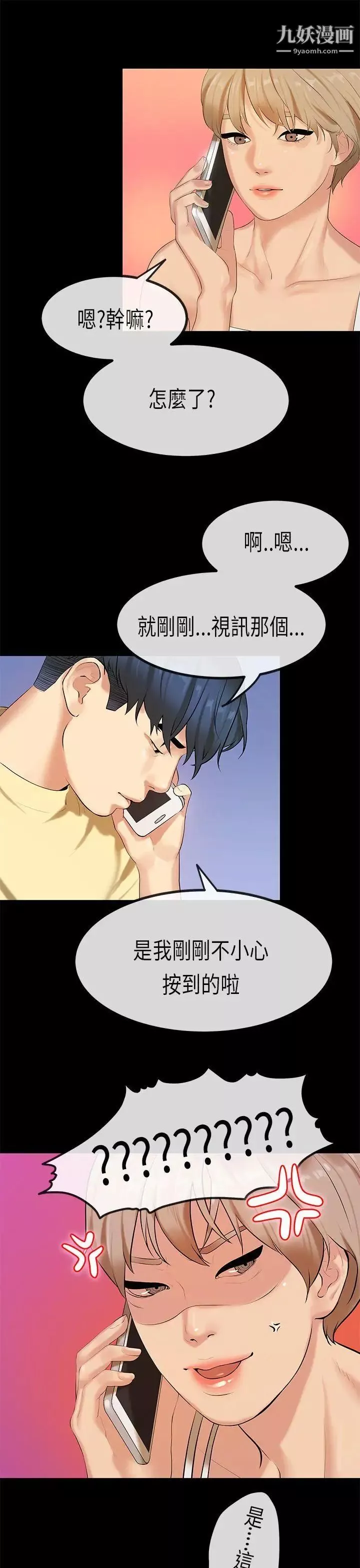 初恋症候群-第29话 - 图片 16