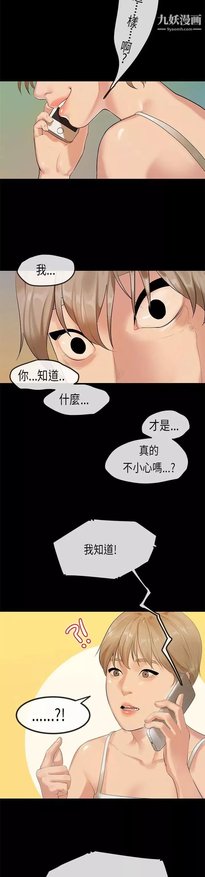 初戀症候群第29話
