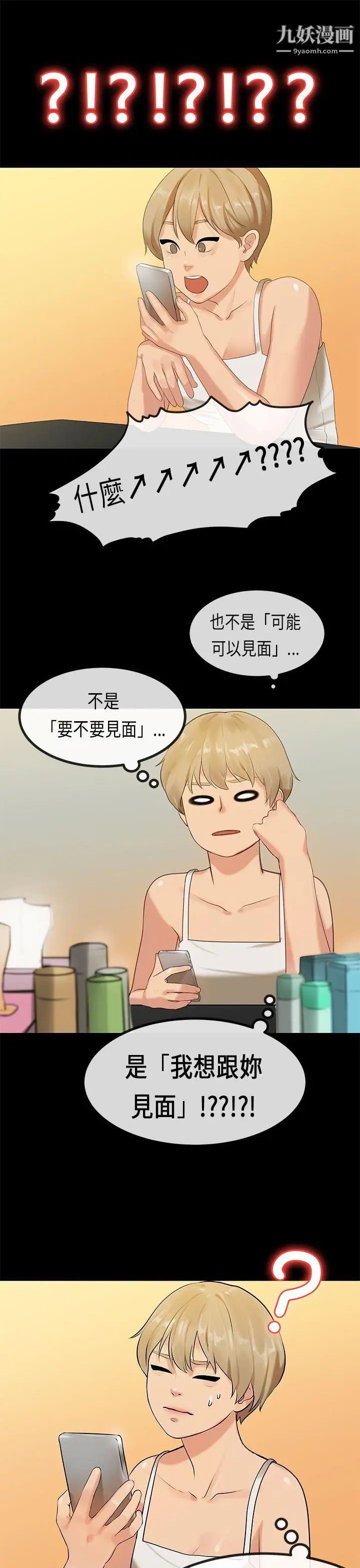 初恋症候群第29话