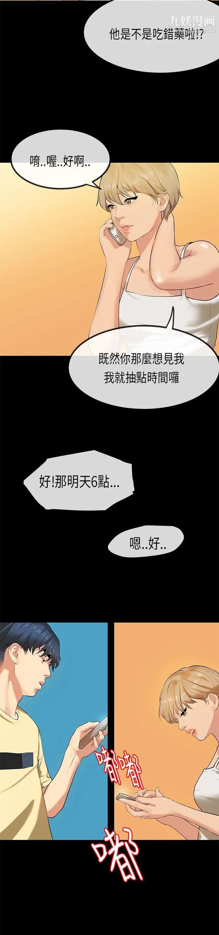 初戀症候群第29話