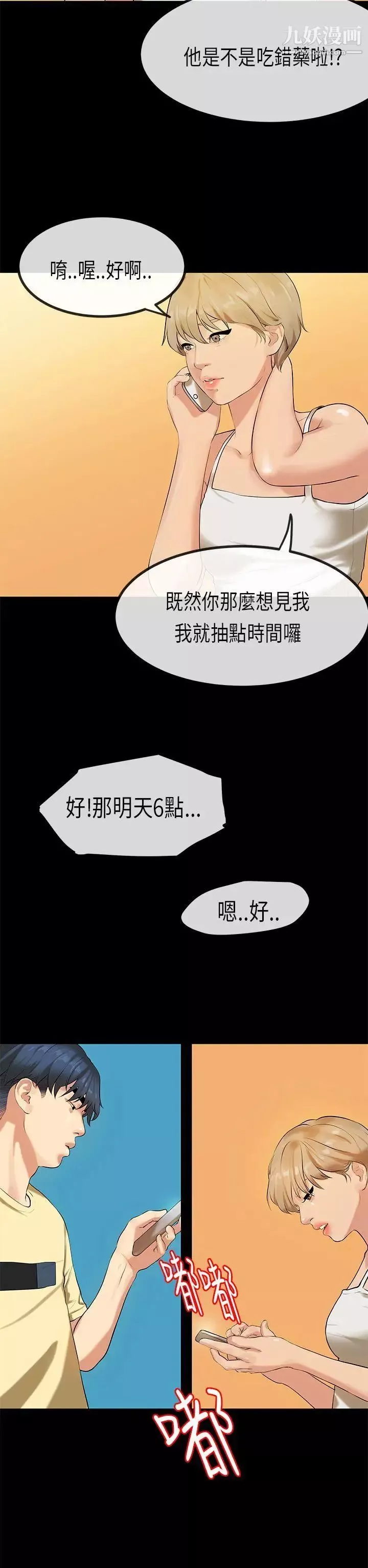 初恋症候群-第29话 - 图片 20