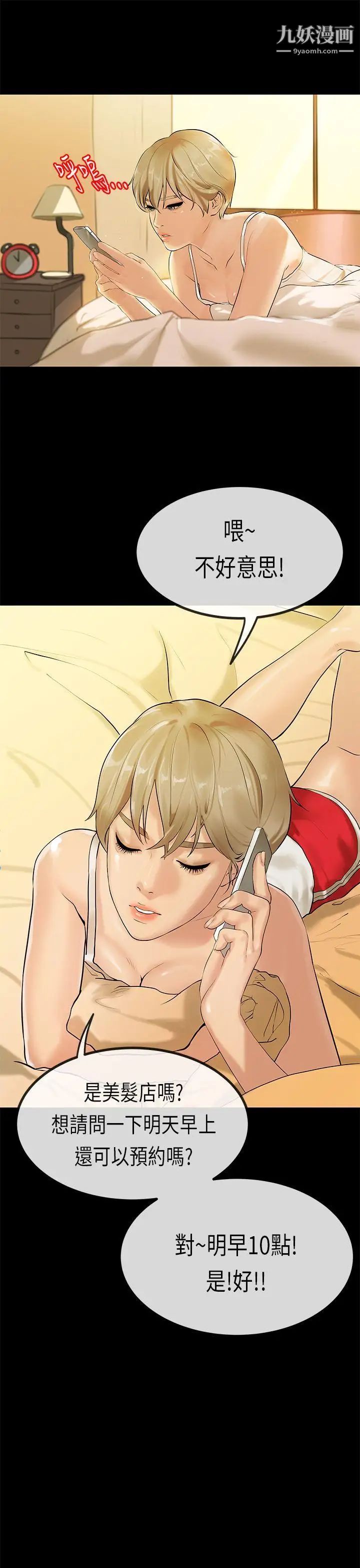 初恋症候群第29话