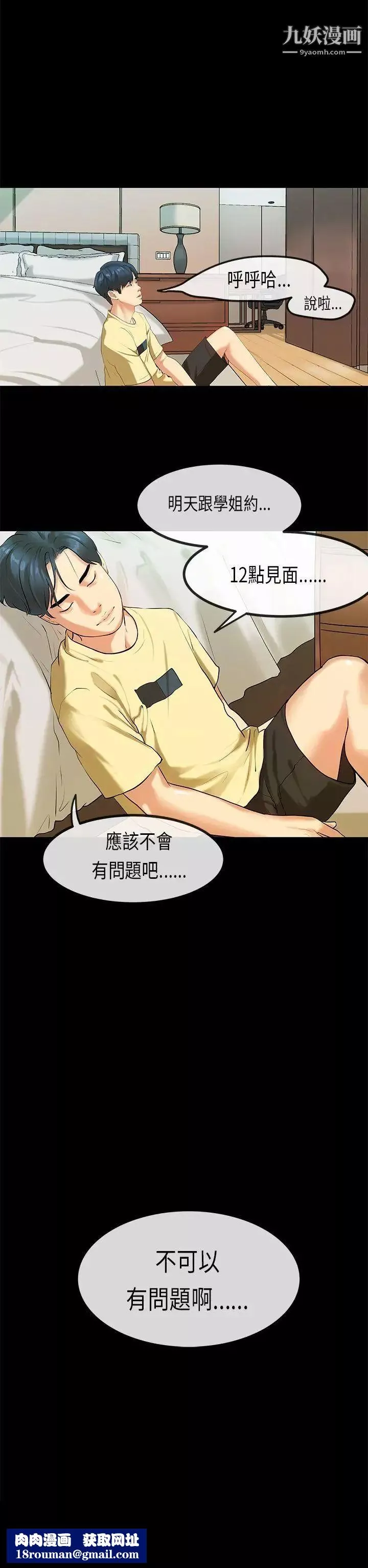 初恋症候群-第29话 - 图片 23