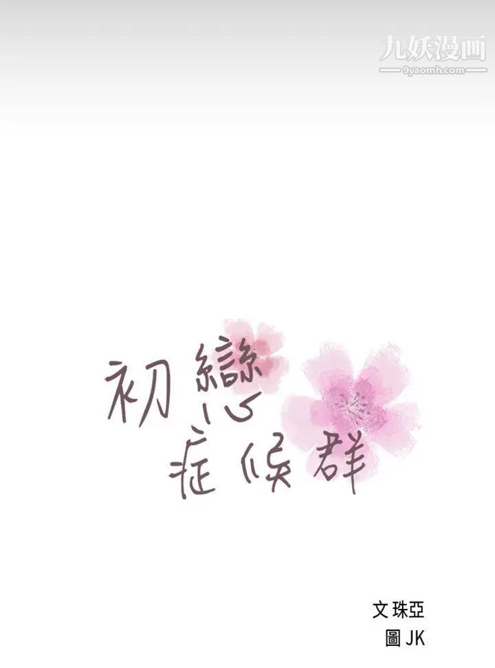 初恋症候群最终话