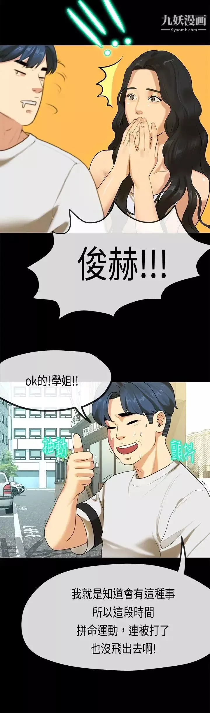初恋症候群-最终话 - 图片 7