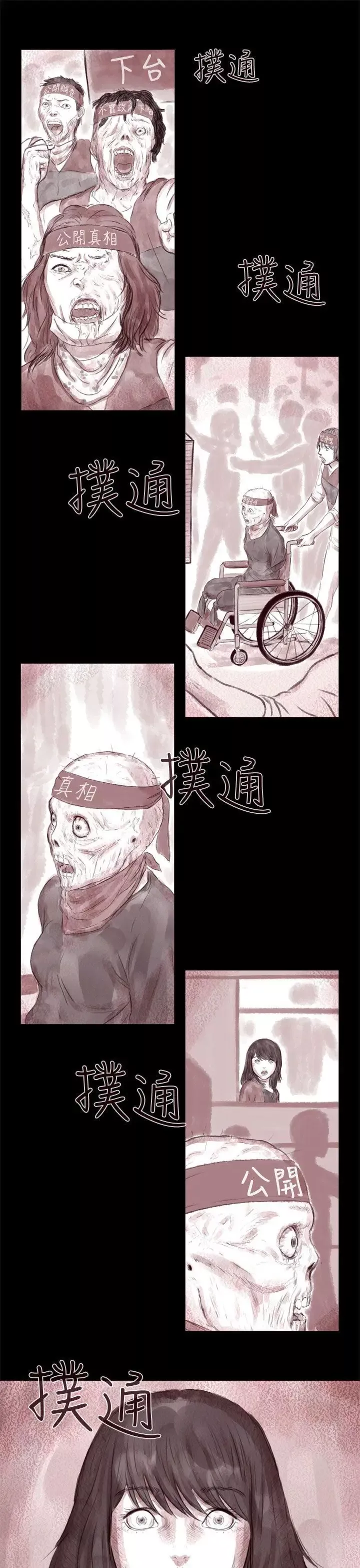 殘存殘存第7話