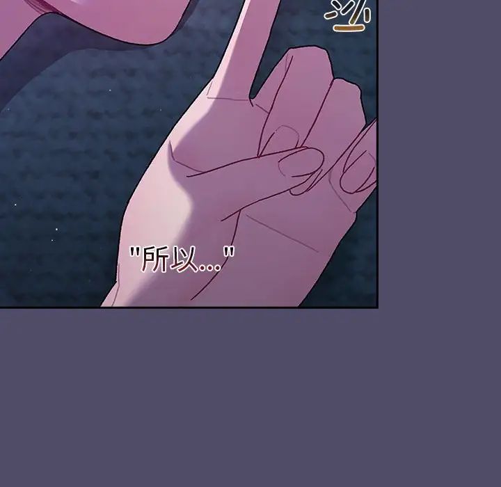 分组换换爱第80话