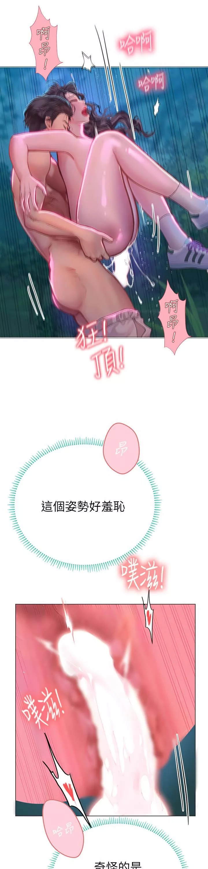 海女實習生第31話-繼續插，不要停