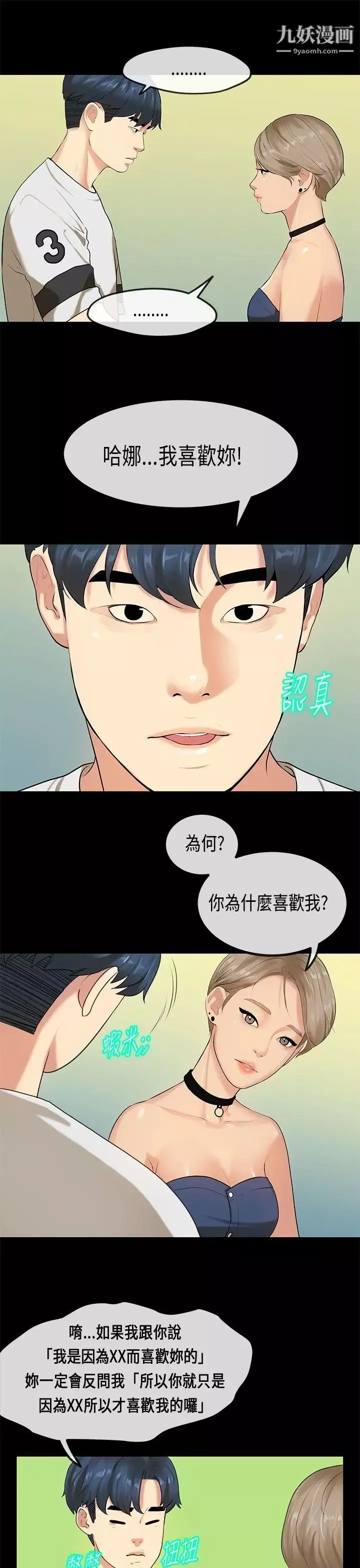 初恋症候群-最终话 - 图片 22