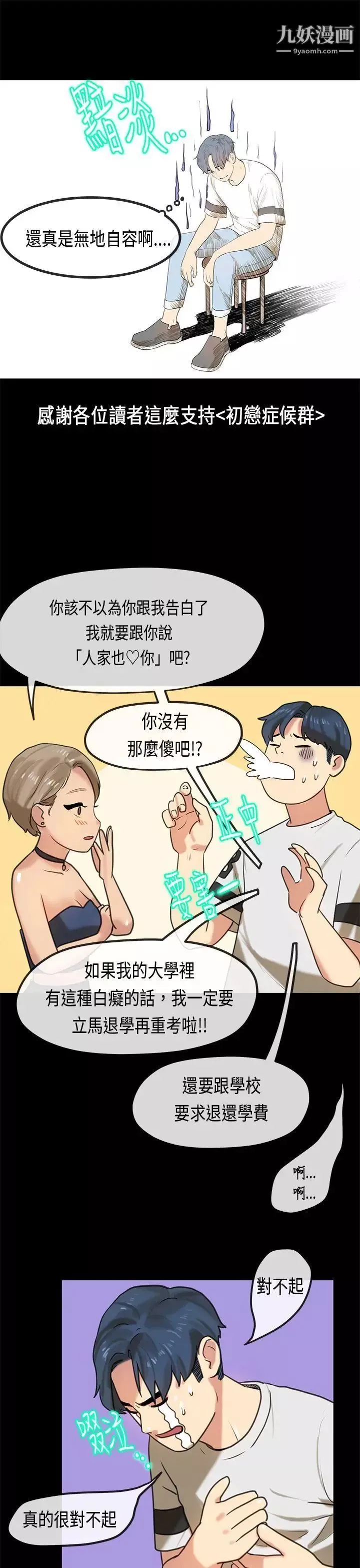 初戀症候群最終話