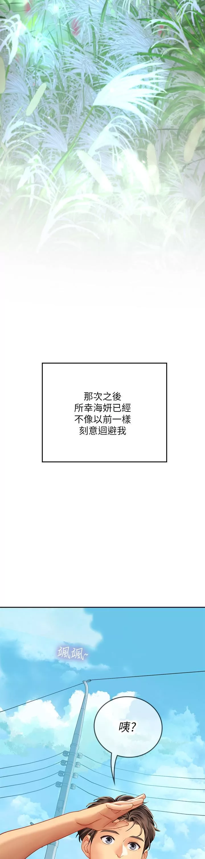 海女实习生-第31话-继续插，不要停 - 图片 47
