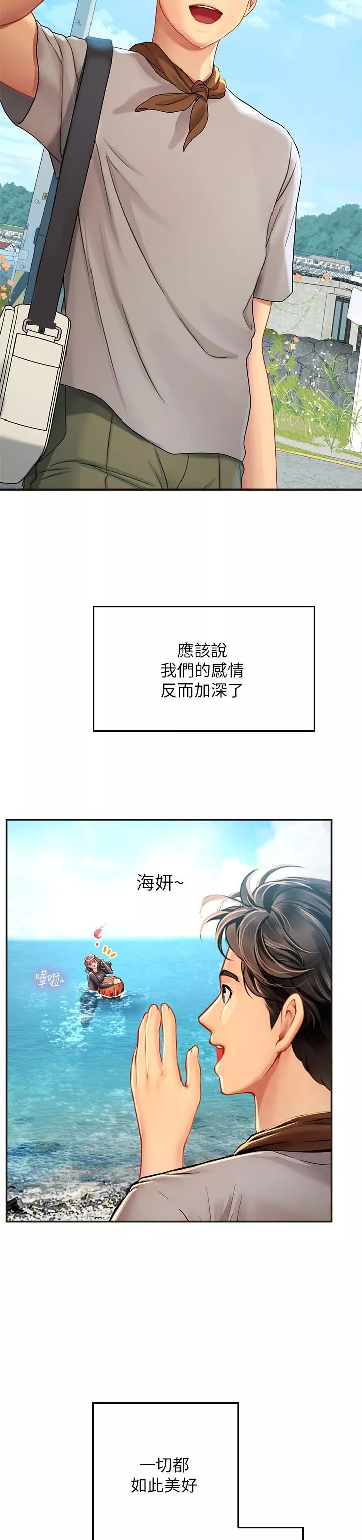 海女实习生-第31话-继续插，不要停 - 图片 48