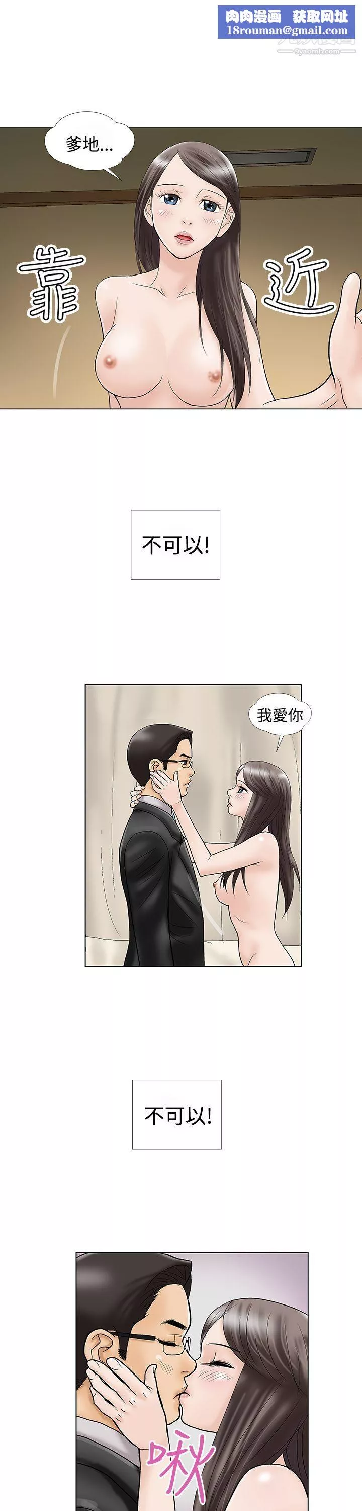 危险的爱-第1话 - 图片 1