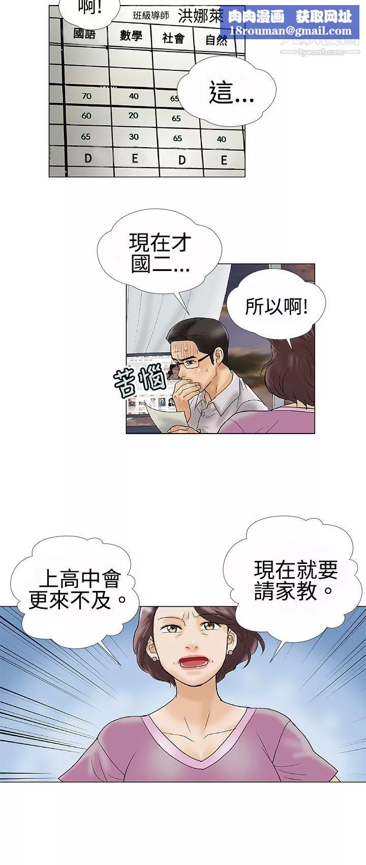 危险的爱-第1话 - 图片 8