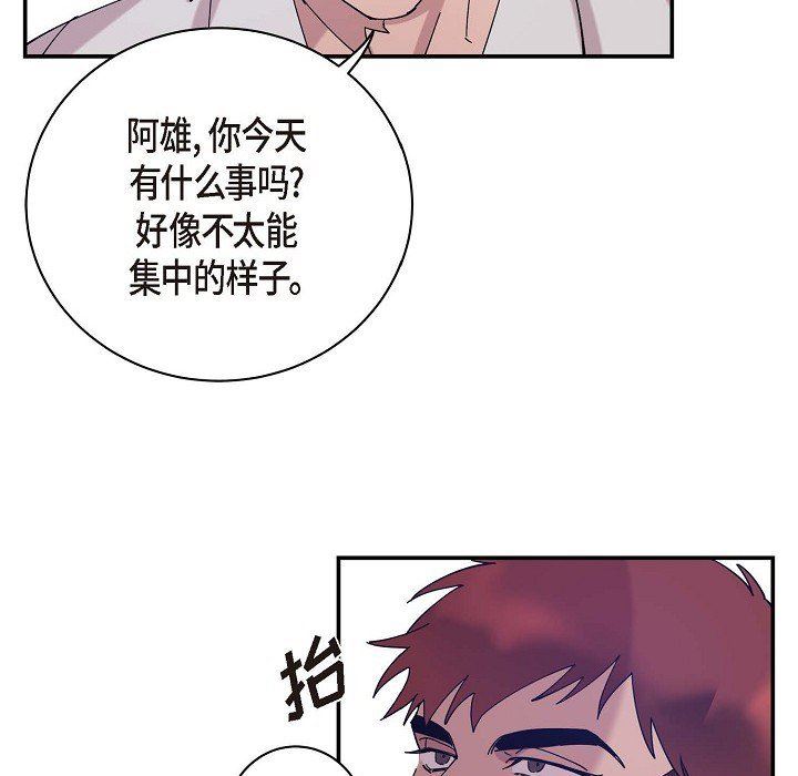 LoseYourTouch第2话