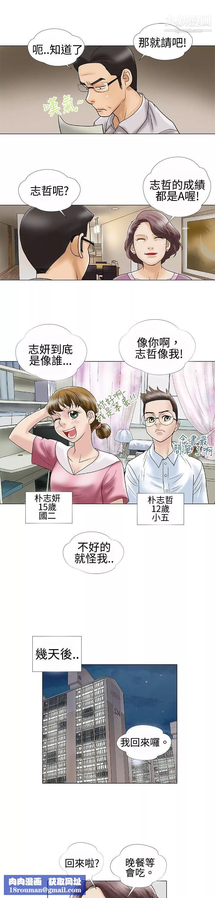 危险的爱-第1话 - 图片 9
