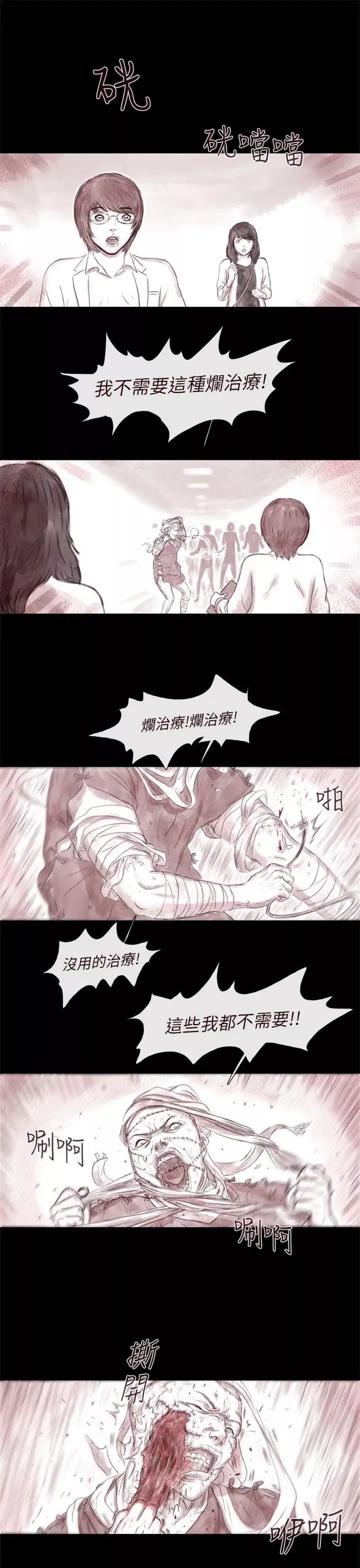 殘存最終話
