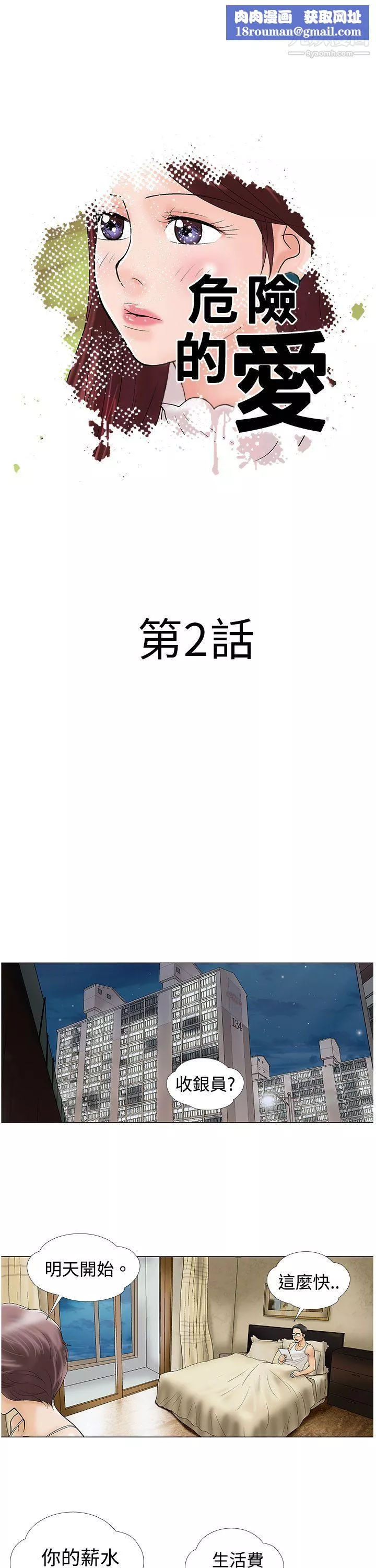 危险的爱-第2话 - 图片 1