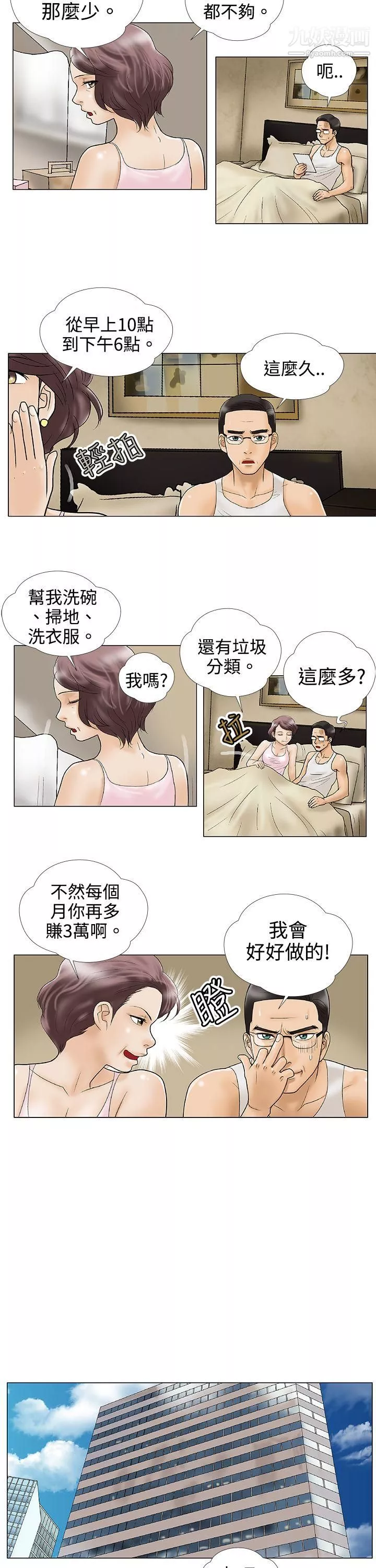 危险的爱-第2话 - 图片 2