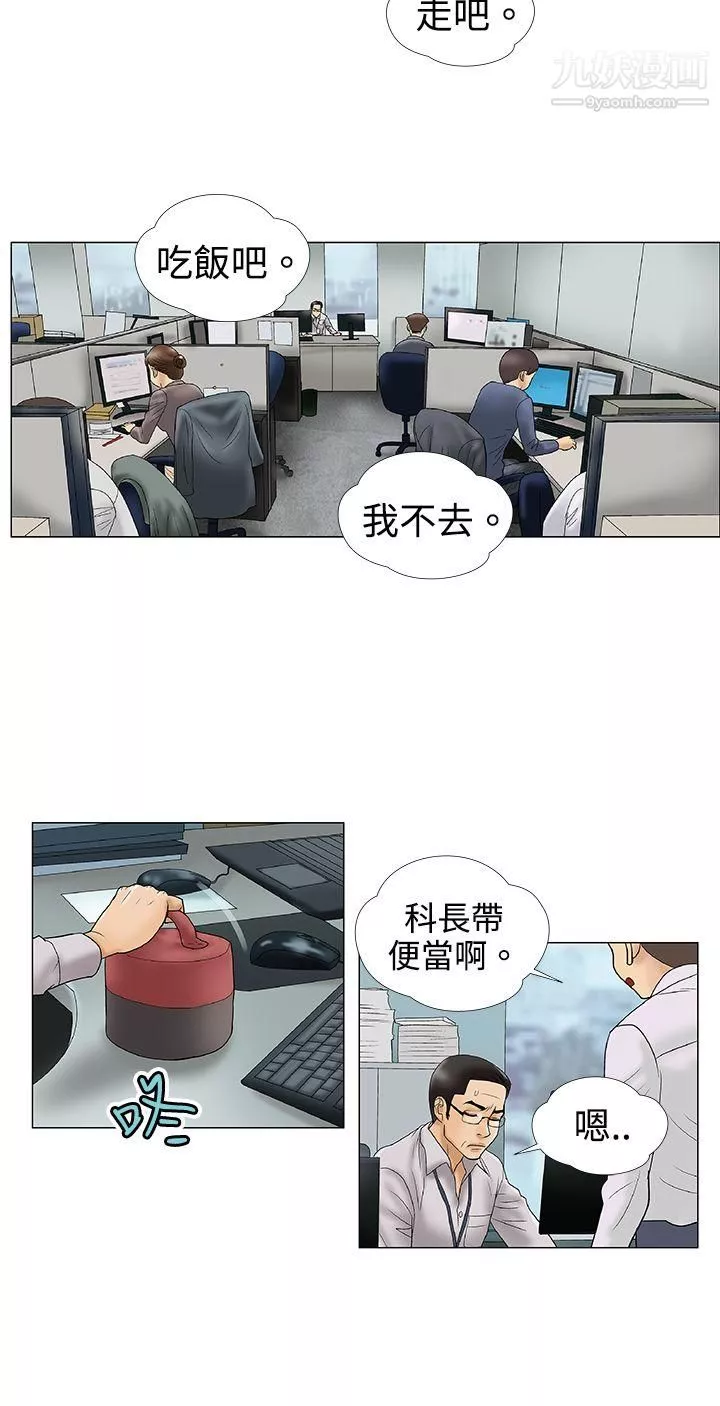 危险的爱-第2话 - 图片 3