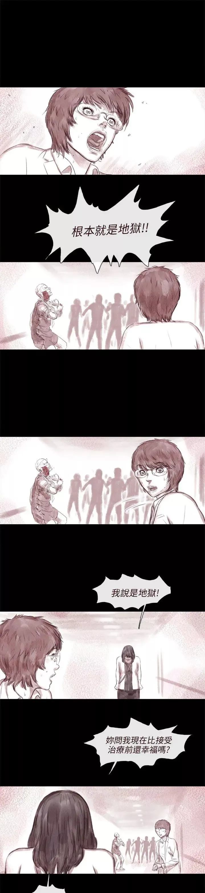 殘存最終話