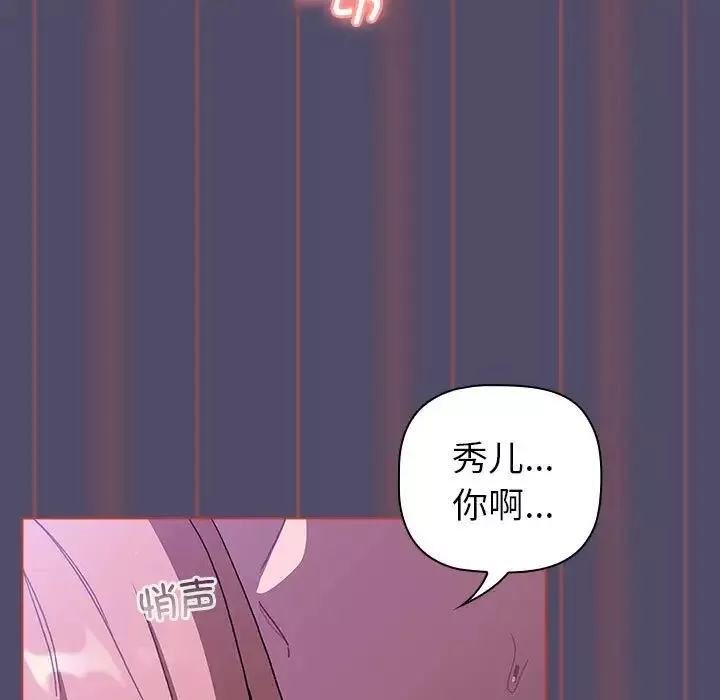 分組換換愛第81話