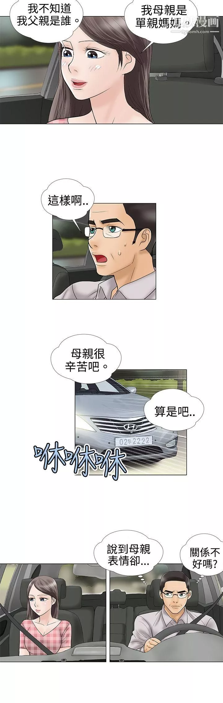 危險的愛第3話