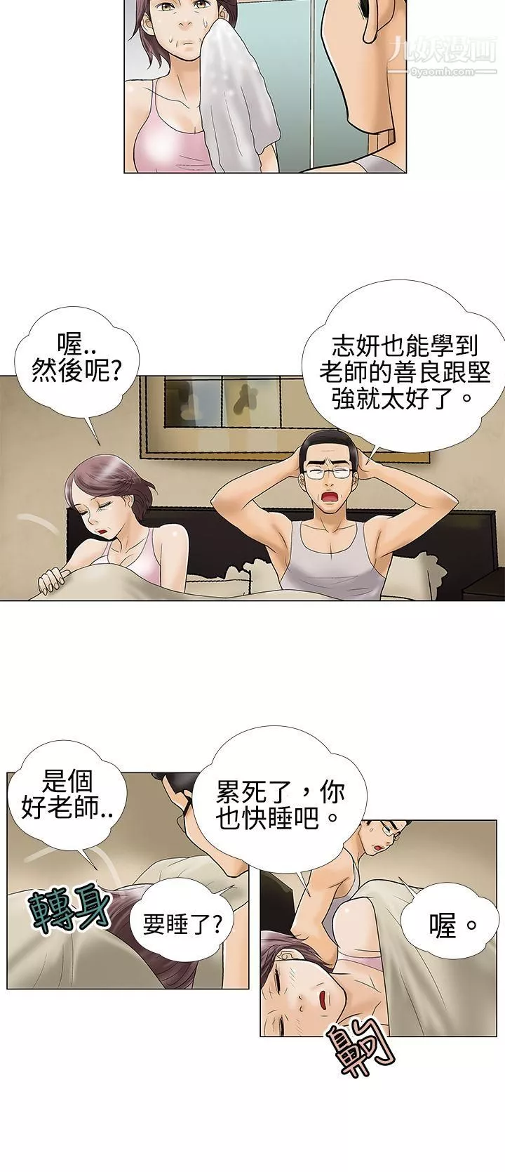 危险的爱-第3话 - 图片 6
