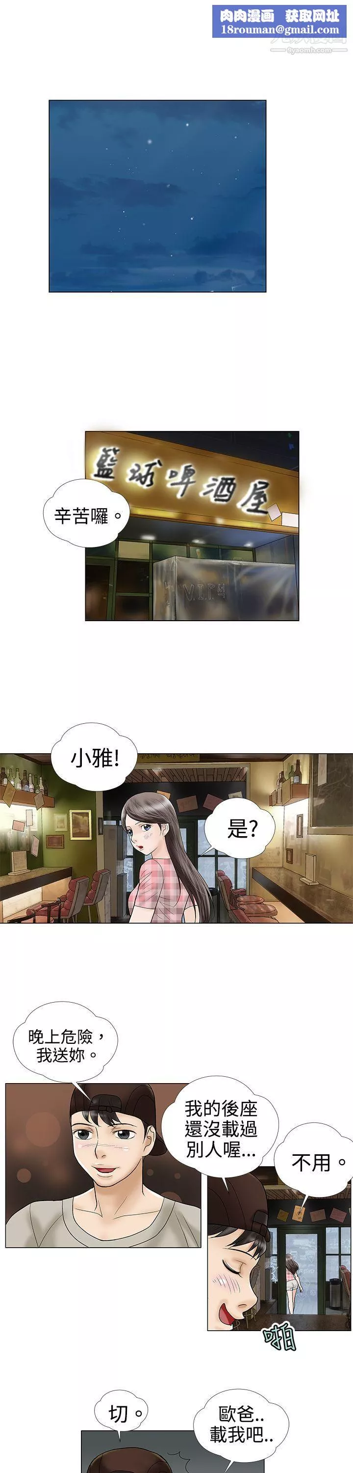 危險的愛第3話