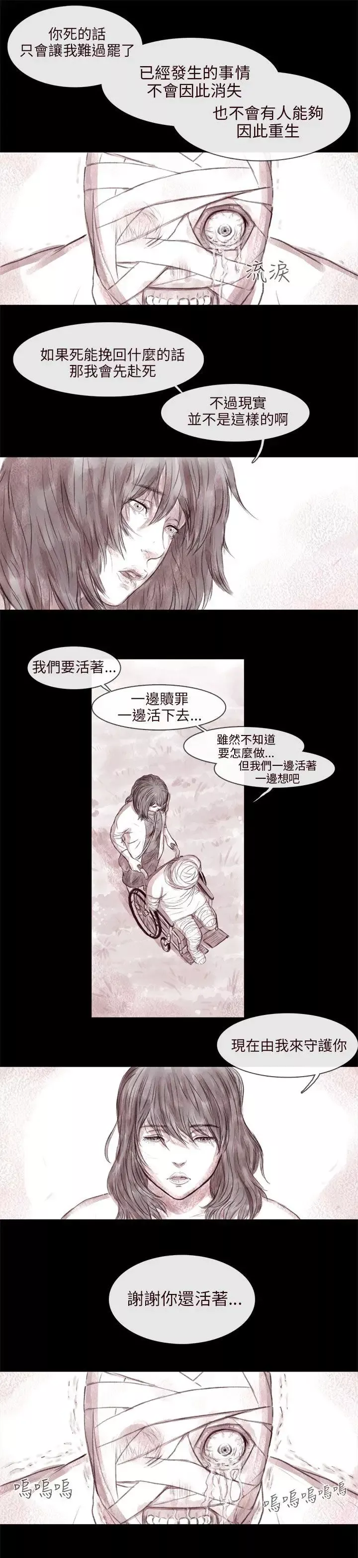 残存-最终话 - 图片 19