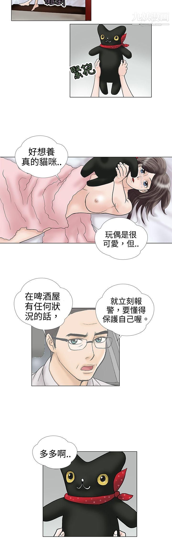 危險的愛第3話