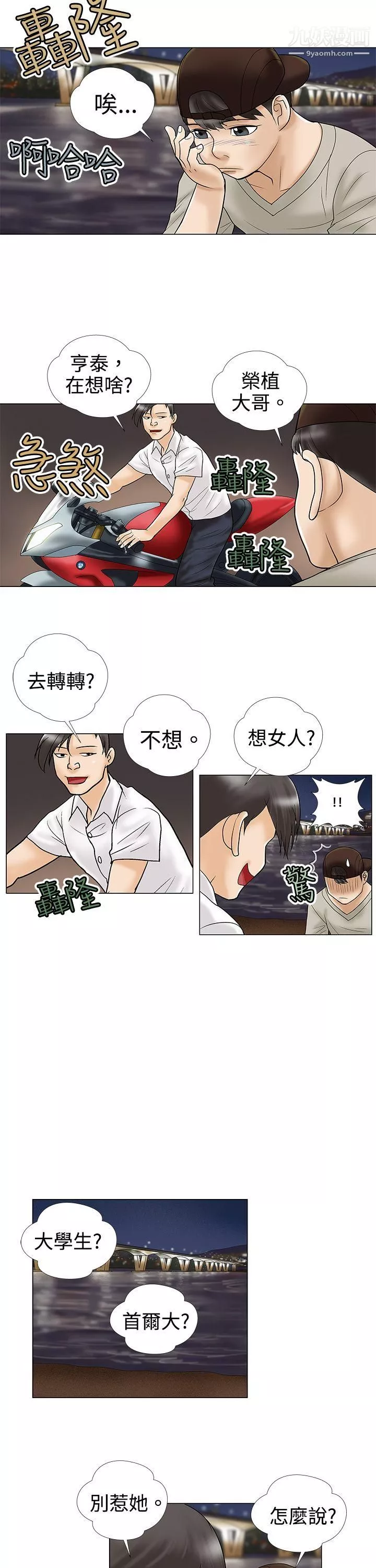 危险的爱-第3话 - 图片 11