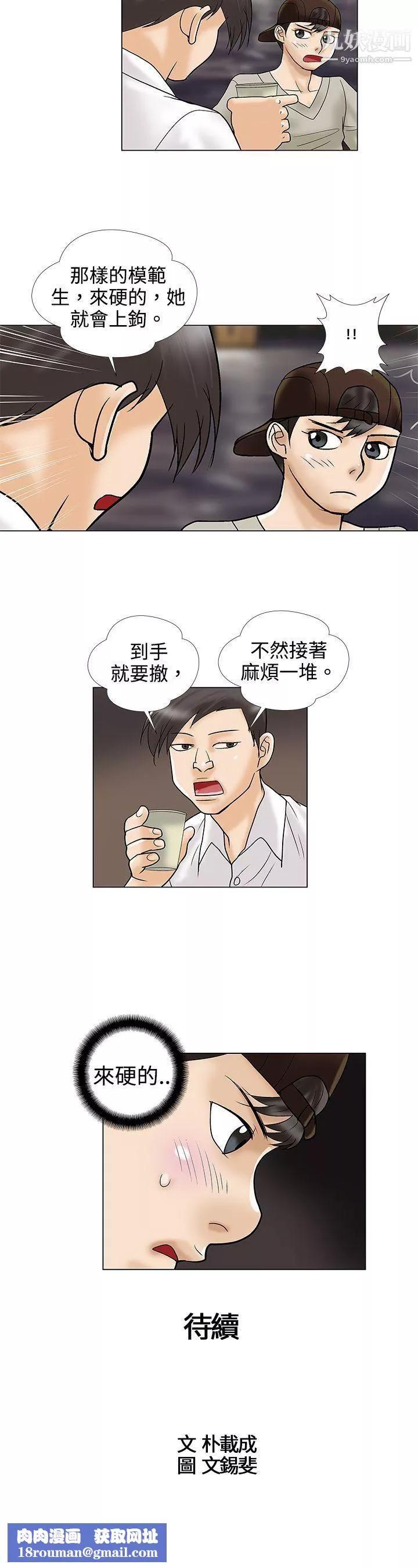 危险的爱-第3话 - 图片 12
