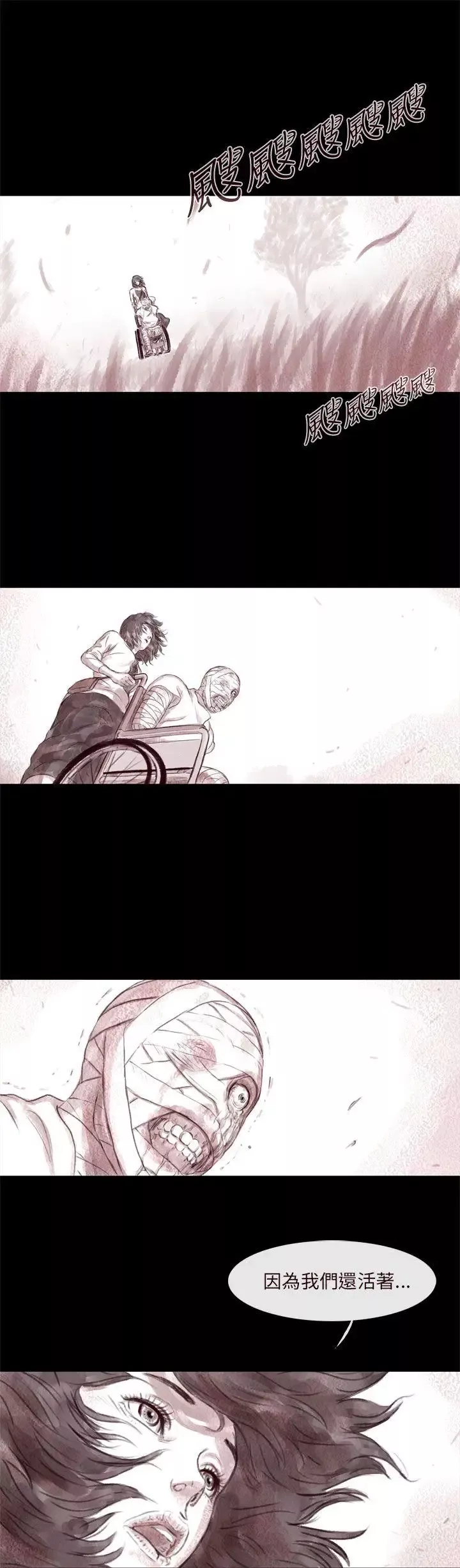 殘存最終話