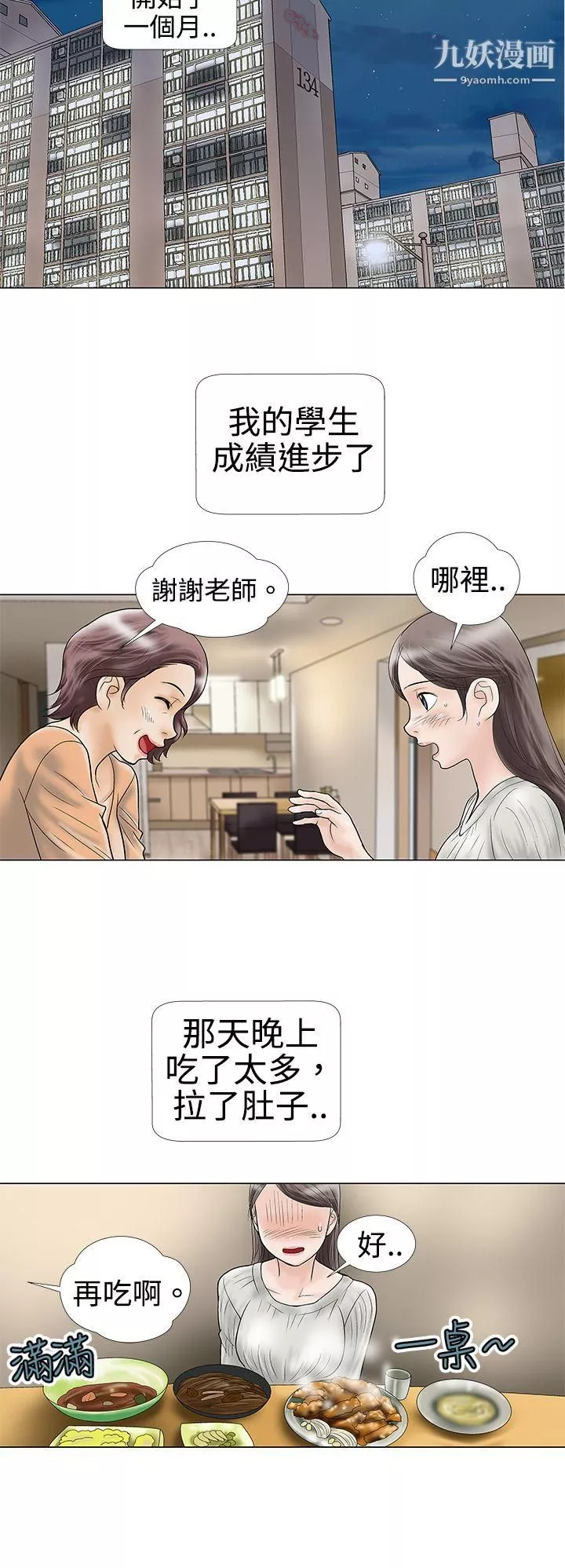 危险的爱-第4话 - 图片 3