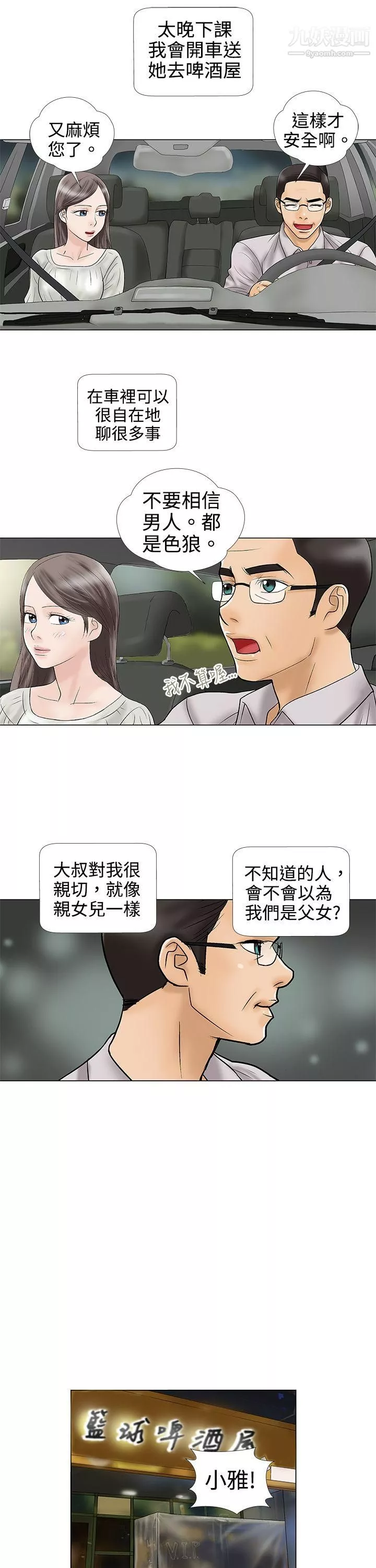 危险的爱-第4话 - 图片 4