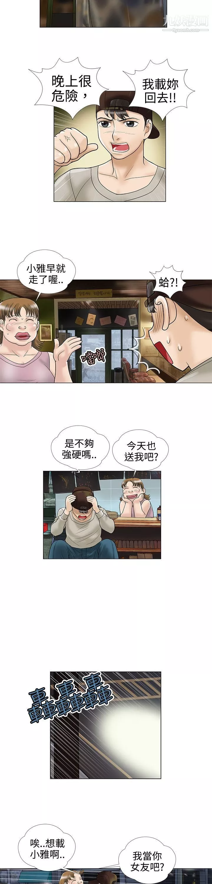危險的愛第4話