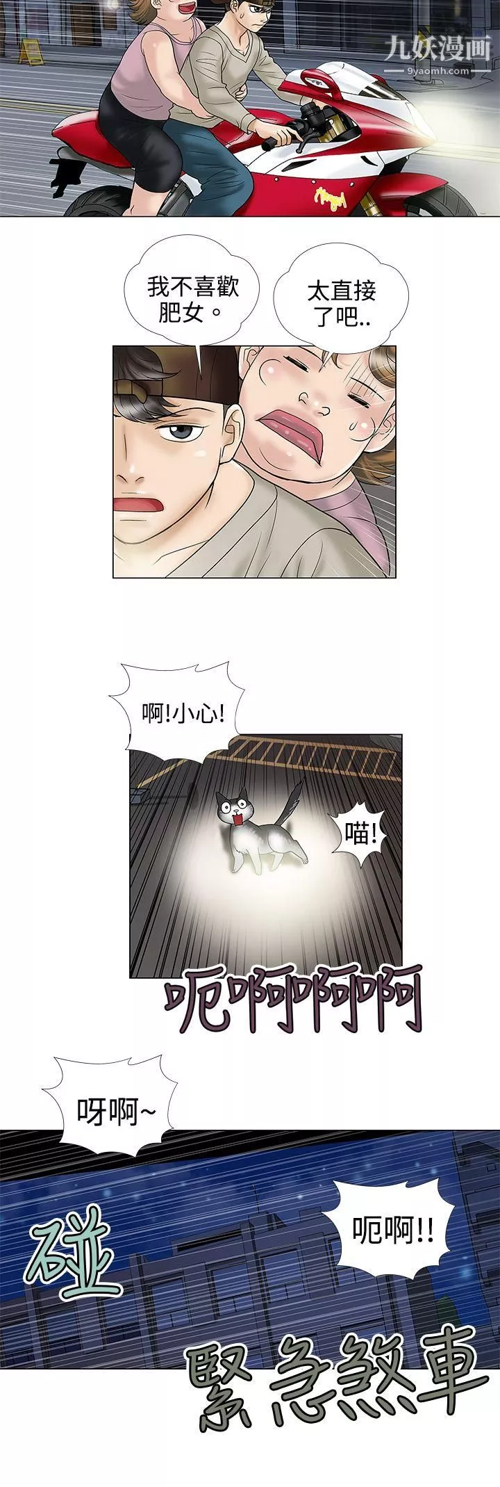 危险的爱-第4话 - 图片 6