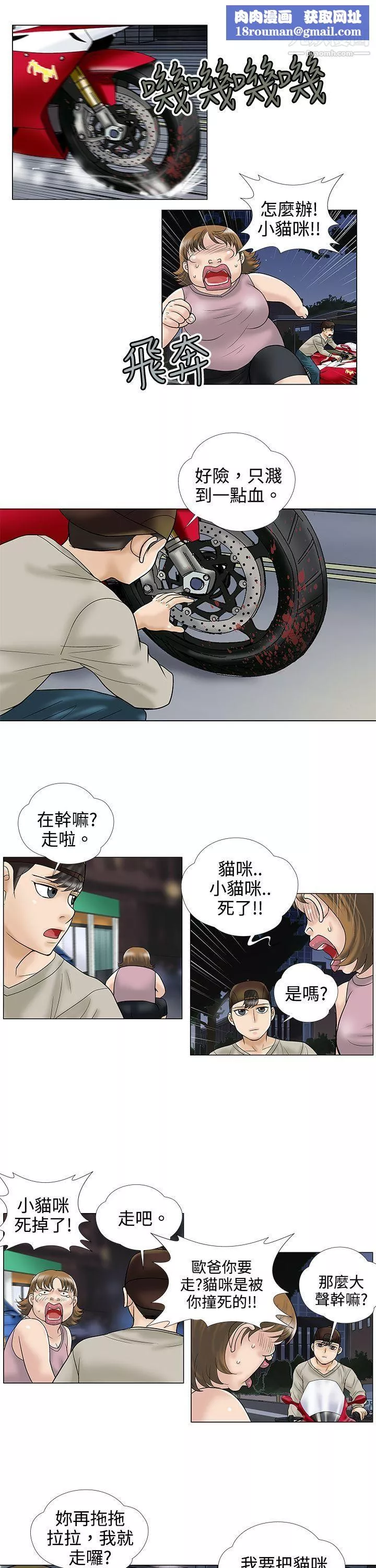 危險的愛第4話