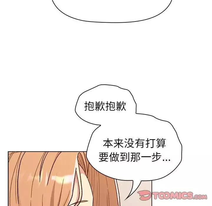 分組換換愛第81話
