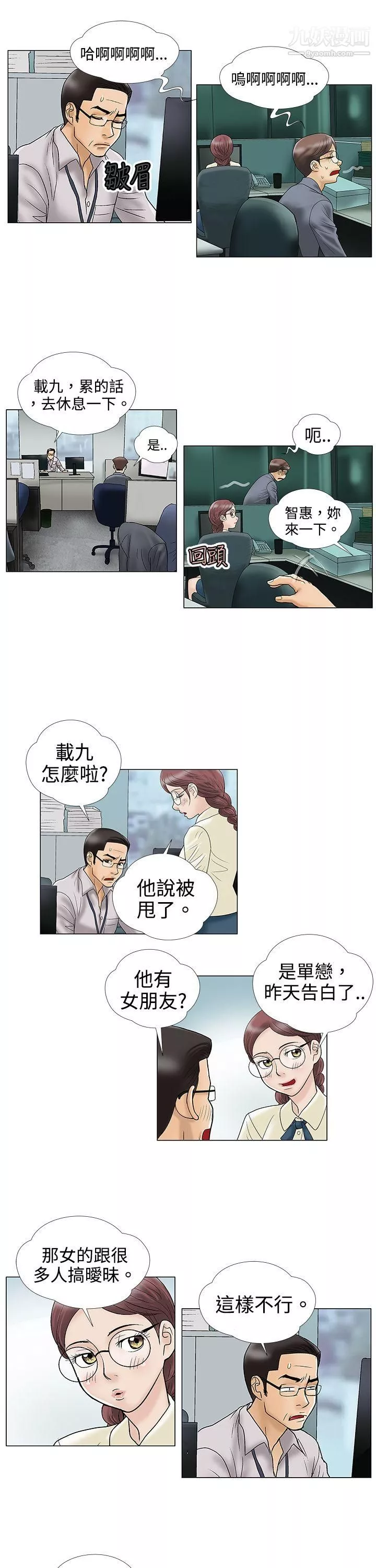 危險的愛第4話