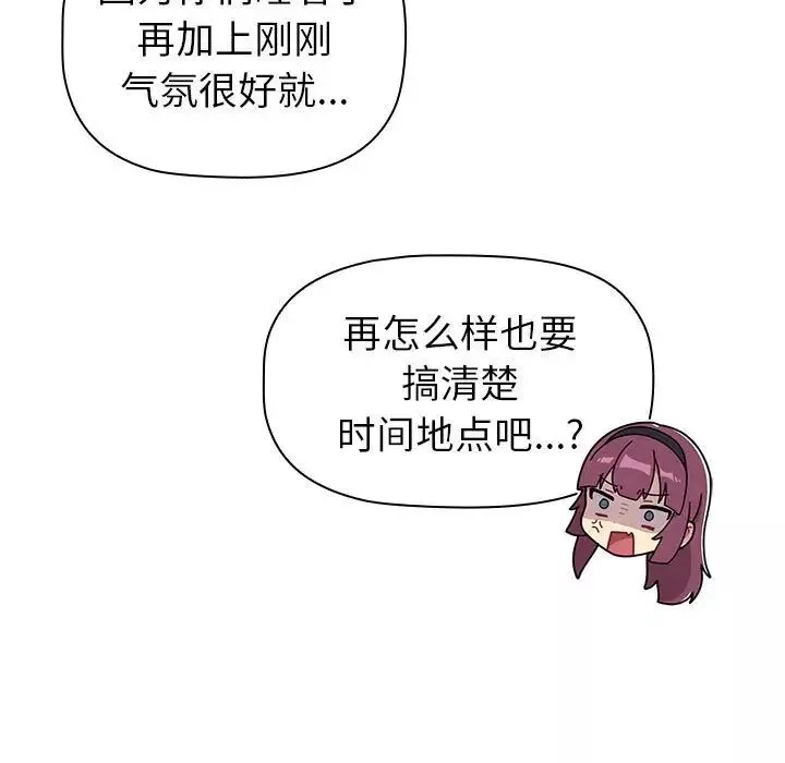 分組換換愛第81話