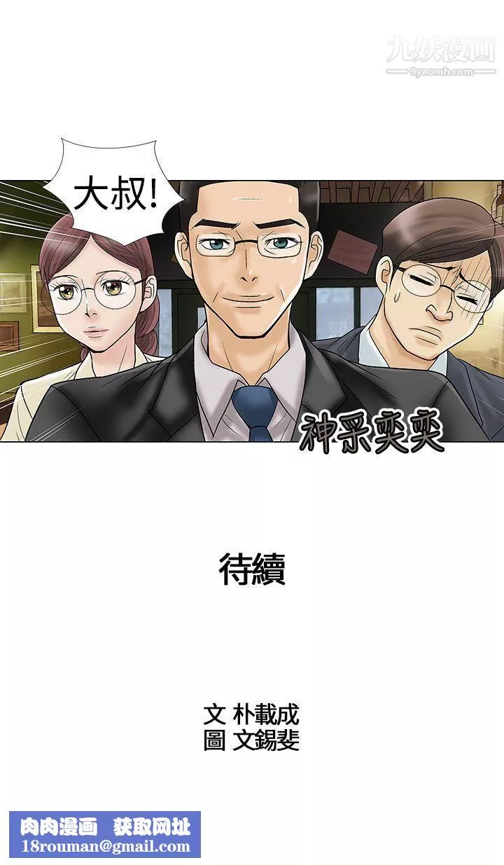 危险的爱-第4话 - 图片 12