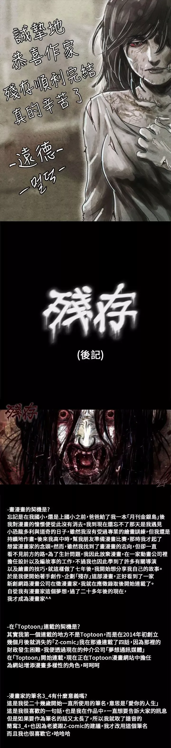 残存-后记 - 图片 1