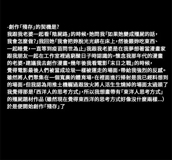 殘存後記