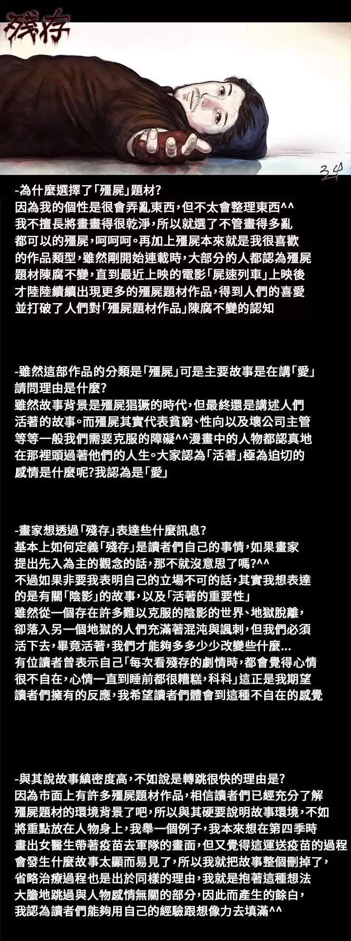 残存-后记 - 图片 3