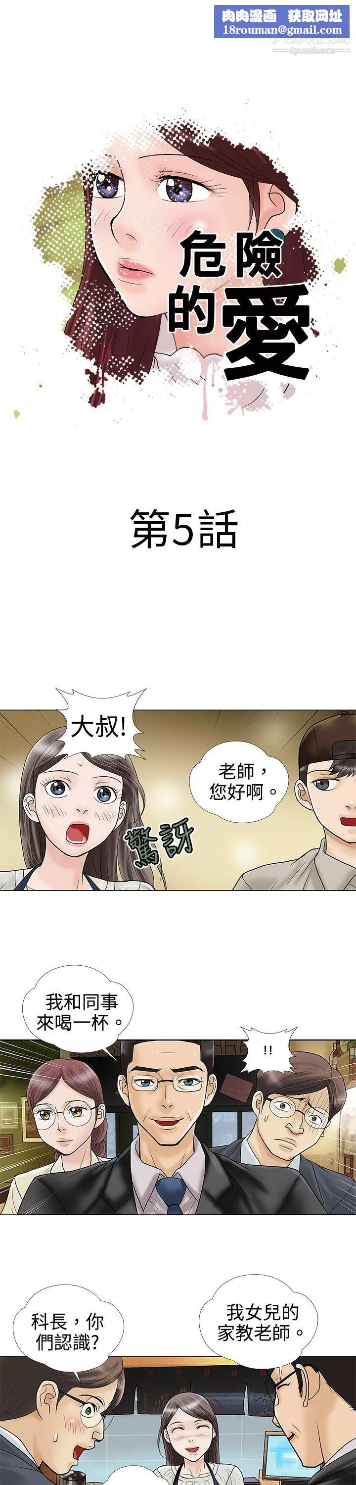 危险的爱-第5话 - 图片 1